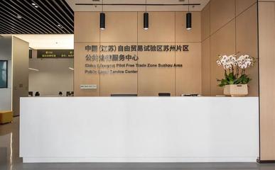 蘇州自貿(mào)片區(qū)法律服務(wù)中心增設(shè)重量級涉外法治研究機(jī)構(gòu)，提升貿(mào)易咨詢服務(wù)能力